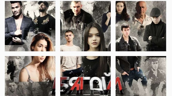 Премиера на българския тийнейджърски филм „Бягай“ (ВИДЕО)